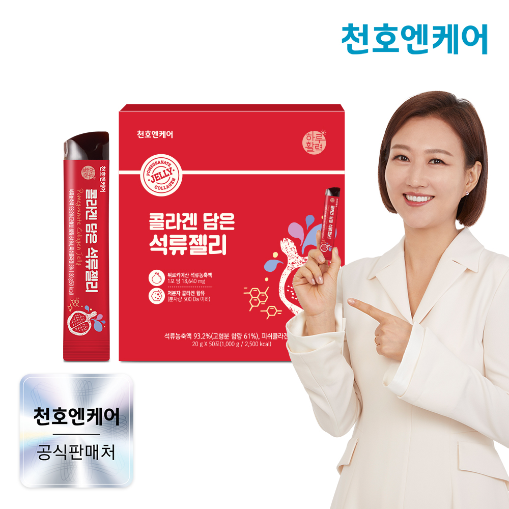 천호엔케어 저분자 콜라겐 석류농축액 93.2% 콜라겐 담은 석류젤리 50포, 1개