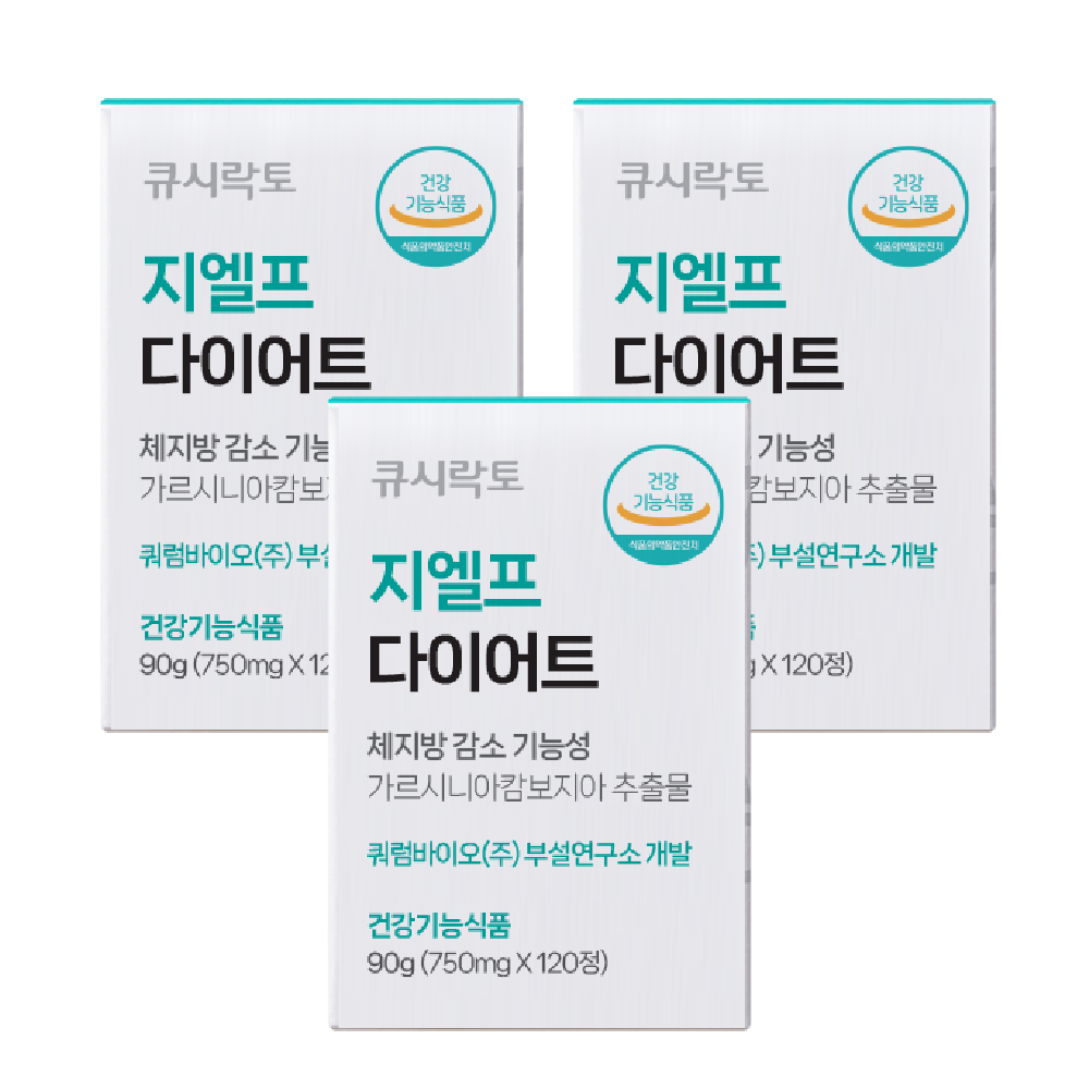 [서울대교수연구진 개발/특허 성분] 큐시락토 지엘프 체지방 감소 다이어트 보조제 컷팅제 갈락토스 가르시니아 120정, 3개 - 상품 이미지