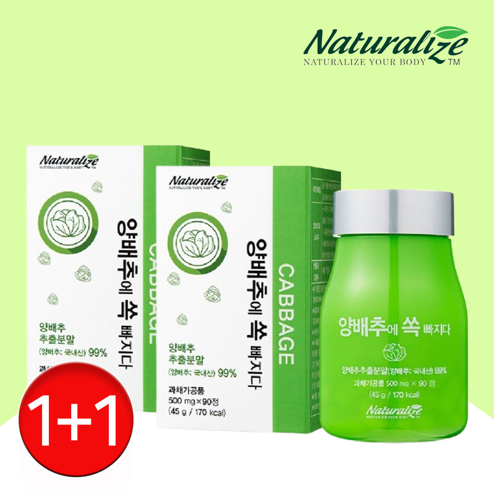 양배추환 양배추정 국내산 양배추 효능 약90일분 90정, 2개
