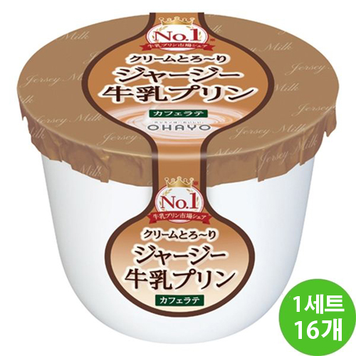 오하요 저지 우유 푸딩 카페오레 16개입 1박스 세트 / 일본 쟈지푸딩 115g - 상품 이미지
