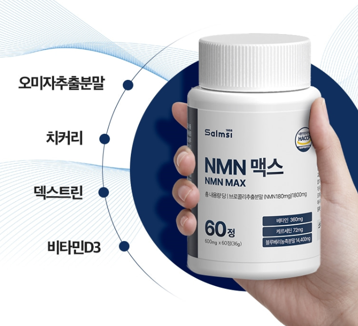 nmn롱라스팅 mnm 엠엔엔 식물성nmn 엠엔엔 스틱 베타인분말 60정 - 상세 이미지 3