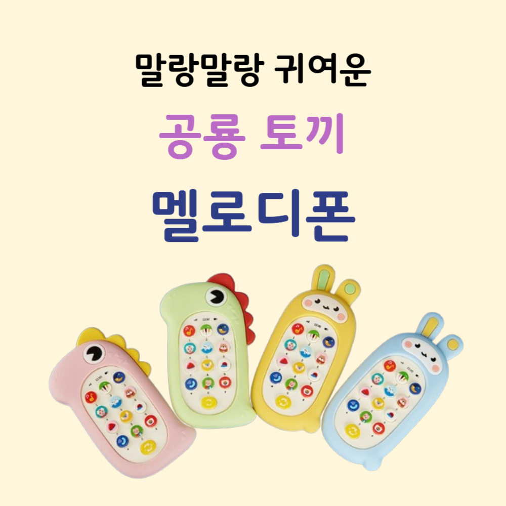 캐스비 1살 2살 유아 멜로디폰 아기전화기 휴대폰 핸드폰 장난감 - 상세 이미지 2