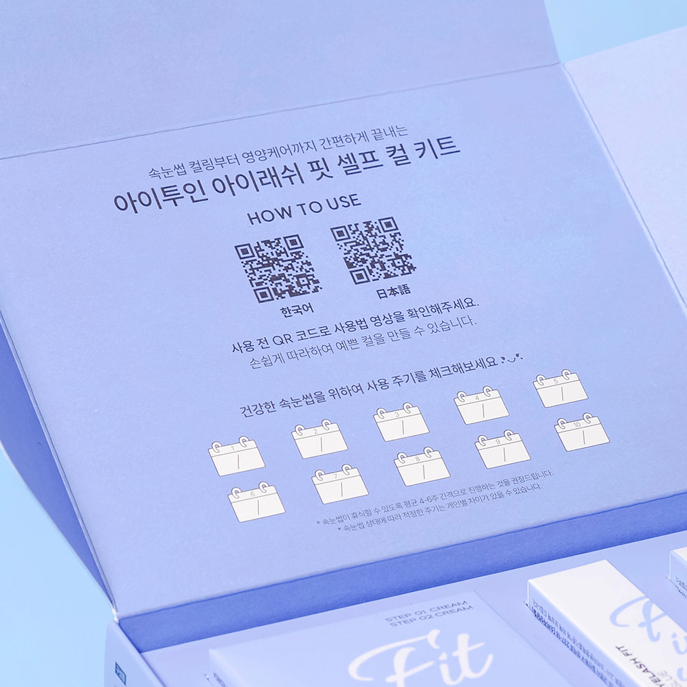 아이투인 아이래쉬 핏 셀프 속눈썹 펌 키트 10회분 노글루 파마 래쉬 밤 왁스 재료 - 상세 이미지 5