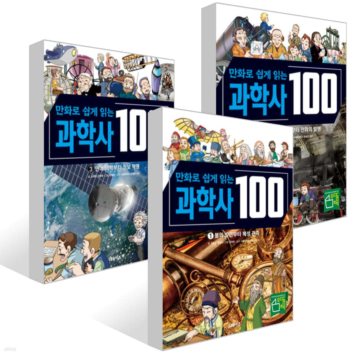 대원키즈 만화로 쉽게 읽는 과학사 100 1 - 3권 세트(전3권) 제품 이미지