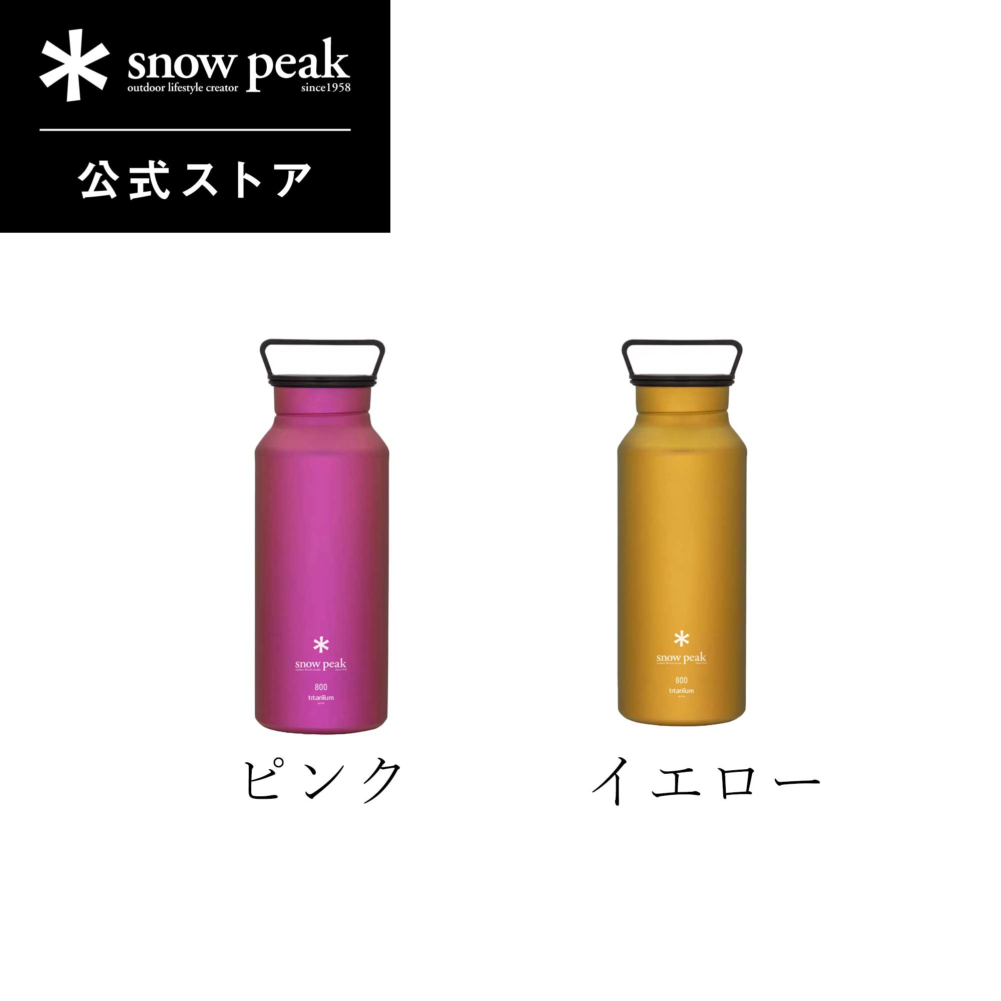 스노우피크 Snowpeak 오로라 보틀 텀블러 800ML TW-800 2컬러 - 상품 이미지