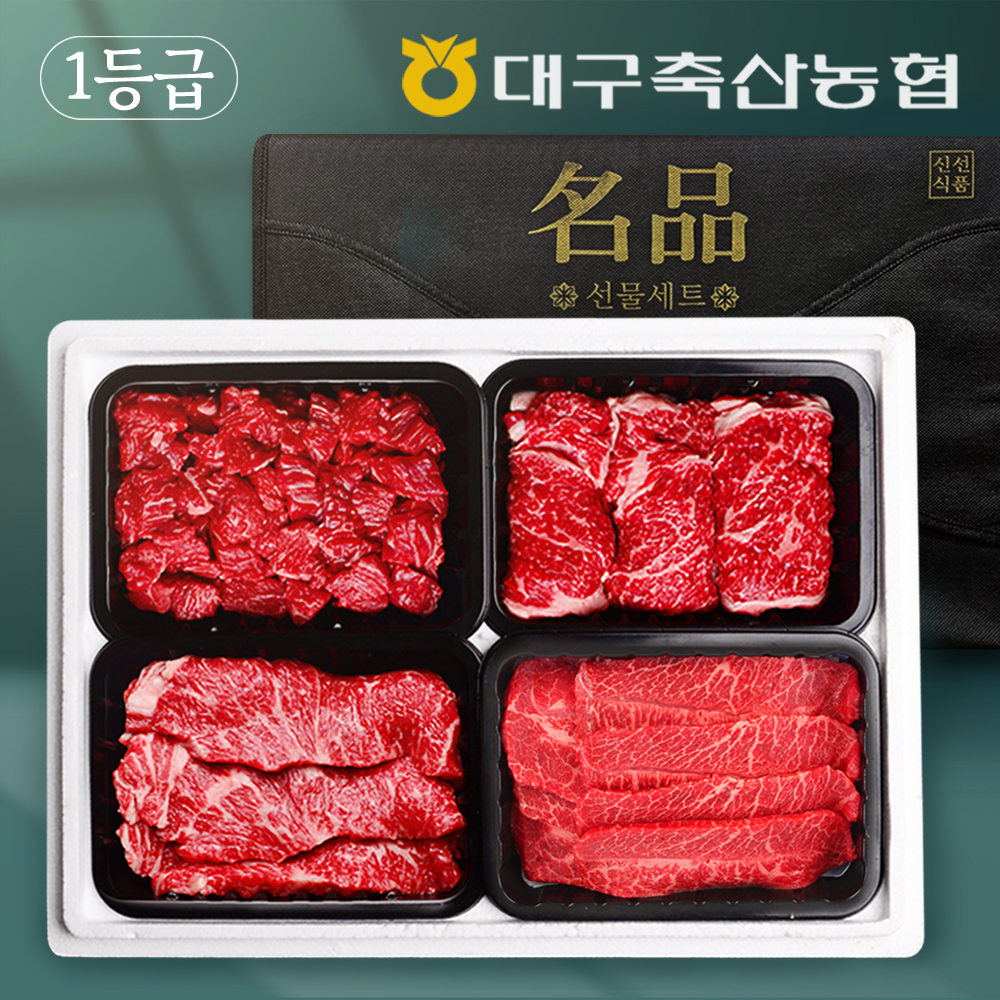 대구축산농협 1등급 한우 한상가득'세트 1.2kg 선물세트 (등심+채끝+부채살+국거리 각 300g) - 메인 이미지