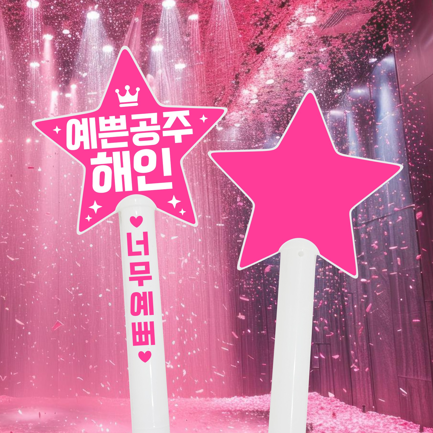 led 별 응원봉 제작 어린이집 유치원 재롱잔치 발표회 콘서트 체육대회 응원도구 부산 - 상품 이미지