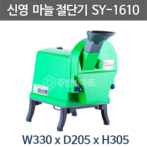 신영산업 마늘절단기 SY-1610 / 마늘자르는기계 / 마늘슬라이스 /마늘세절기 : 주방빅마트