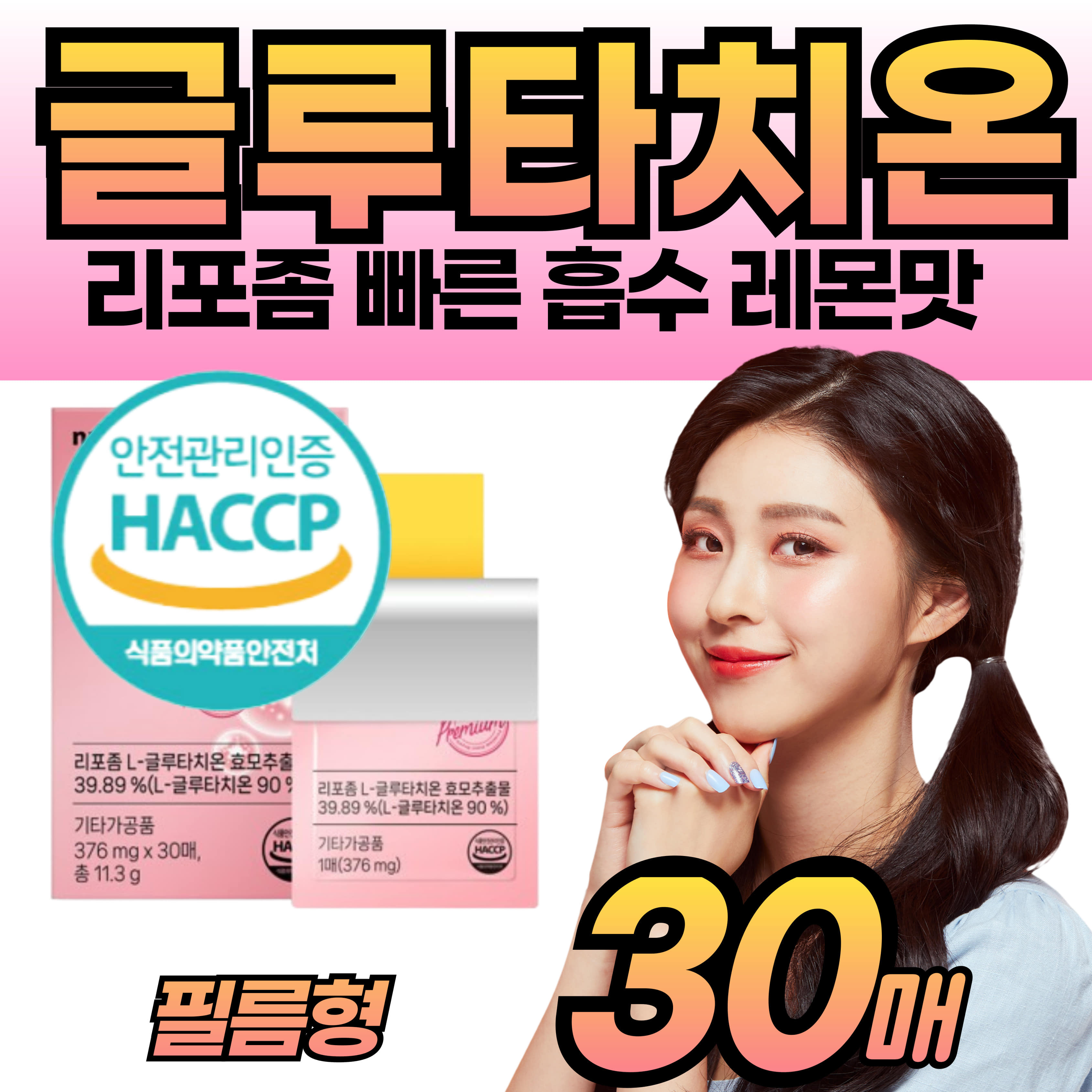 리포조말 글루타치온 녹여먹는 필름 글루타티온 이너뷰티 중년 여자 여성 주부 아내 직장인 먹는 엘 그루타치온 150mg 고함량 GLUTATHIONE... 