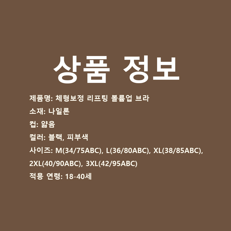 [체형 교정] 리프팅 볼륨업 브라 헴라인쳐짐방지브라 심리스브라 : 너의 생활 쇼핑