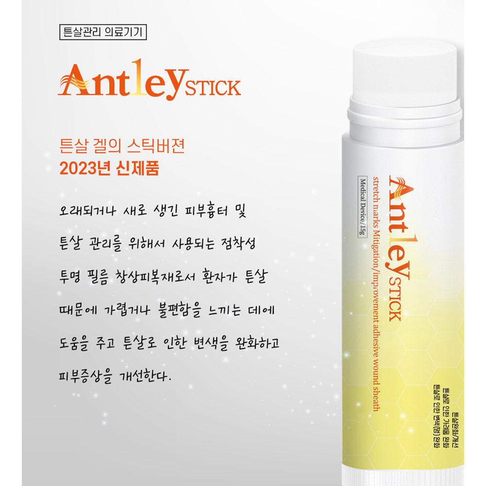 pH4 피에이치포 의료기기 안틀레이 튼살 제거 실리콘 스틱 15g 크림 임산부 의료기기 - 상세 이미지 2