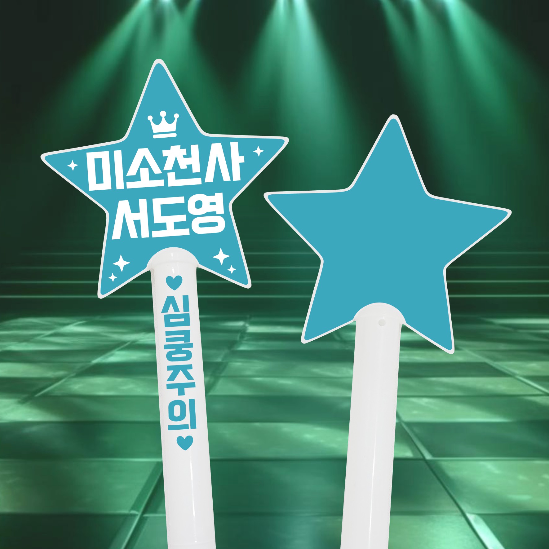 led 별 응원봉 제작 어린이집 유치원 재롱잔치 발표회 콘서트 체육대회 응원도구 부산 이미지 6