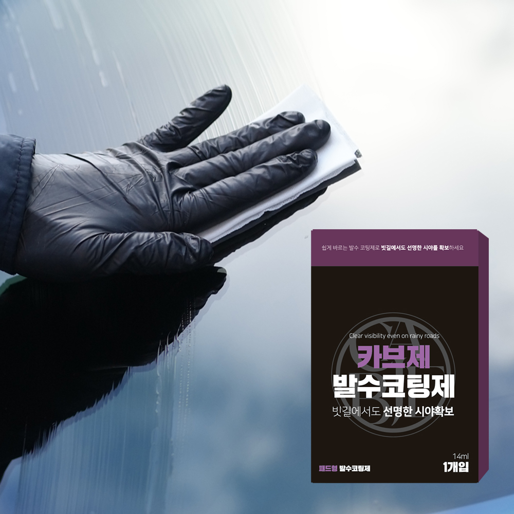 카브제 발수코팅제 패드형 자동차 셀프 간편 코팅제 1개입 - 상품 이미지
