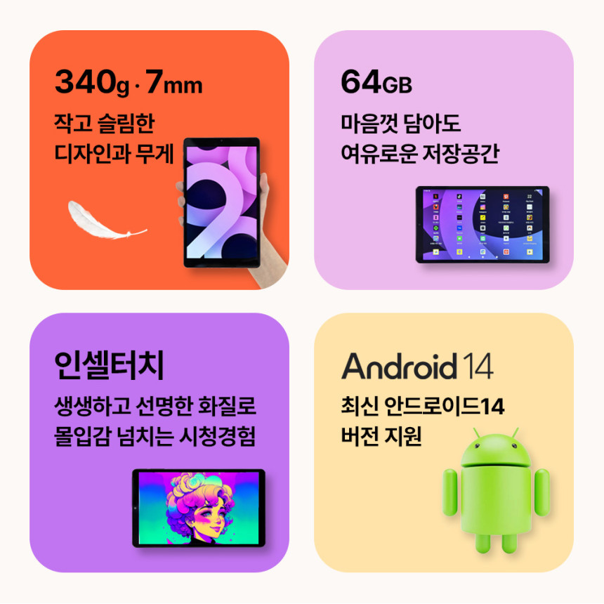 아트란 큐패드미니 8인치 태블릿pc 64GB Android14 인셀터치 IB868H 사진 5