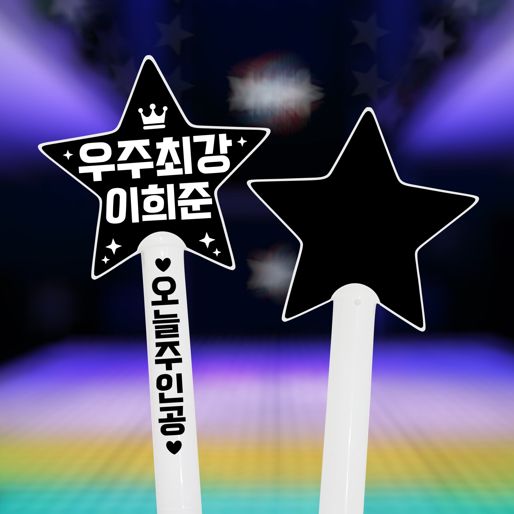 led 별 응원봉 제작 어린이집 유치원 재롱잔치 발표회 콘서트 체육대회 응원도구 부산 이미지 8