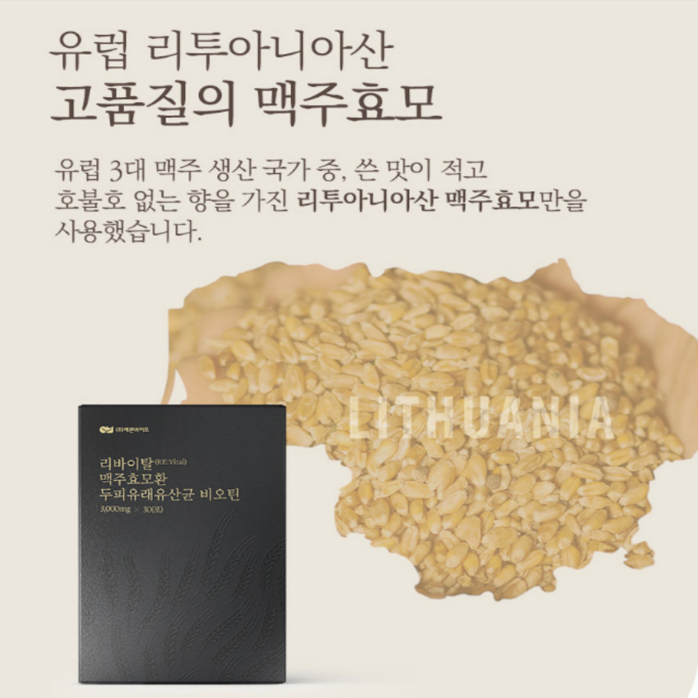 저온건조 맥주효모 환 스틱 두피유래유산균 70억 비오틴 3g 30포 - 상세 이미지 4