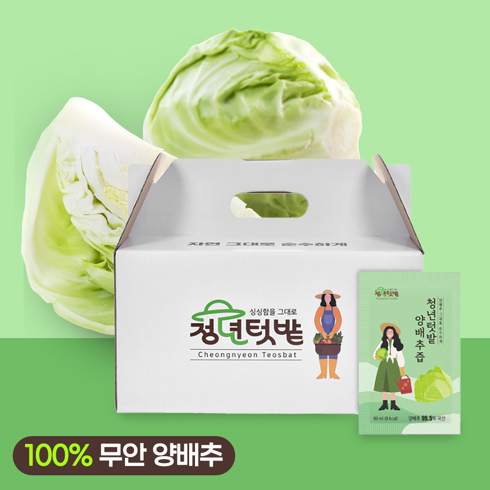 (청년텃밭)전남 무안 국내산 양배추즙 80ml 50팩 양배추농축액