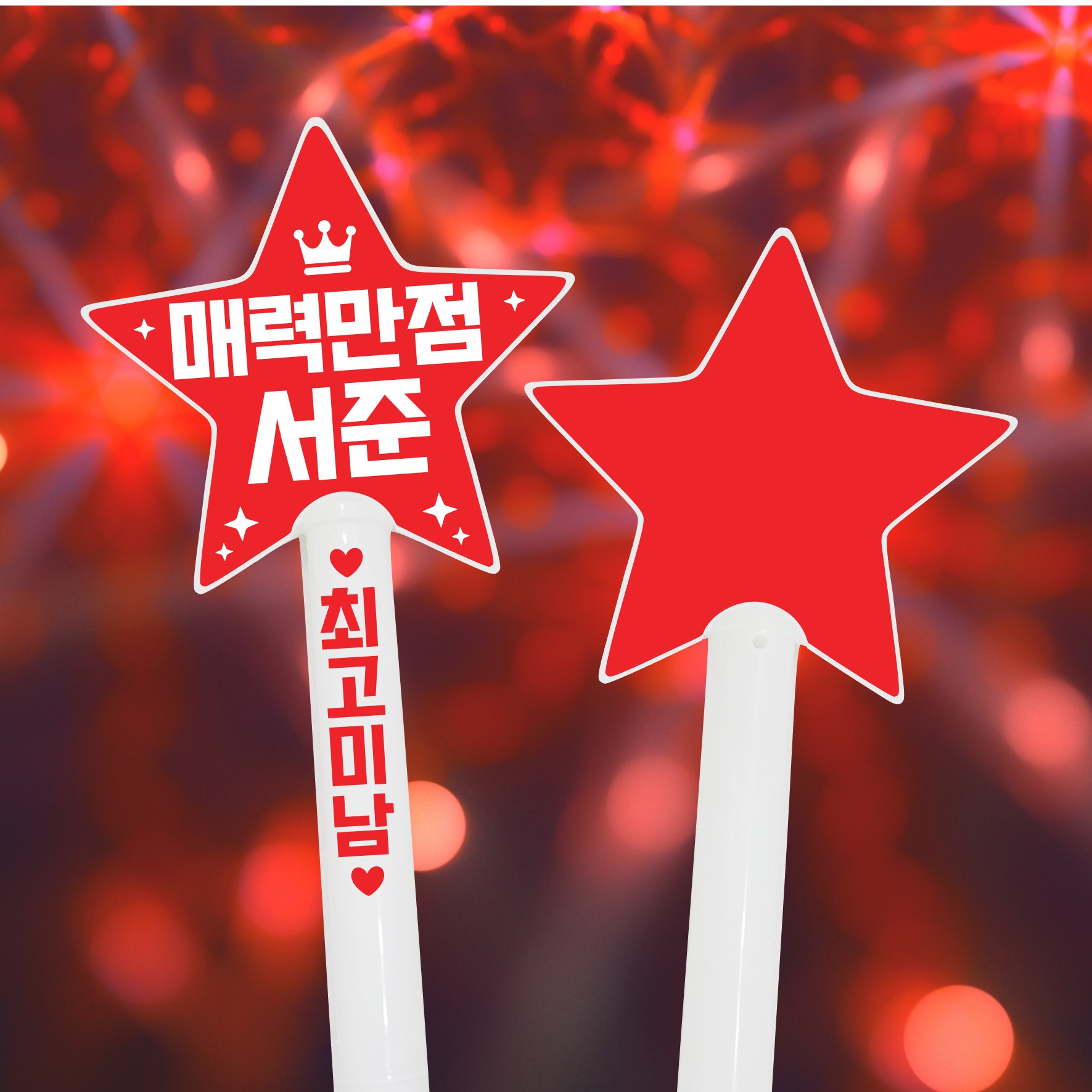 led 별 응원봉 제작 어린이집 유치원 재롱잔치 발표회 콘서트 체육대회 응원도구 부산 - 상세 이미지 5