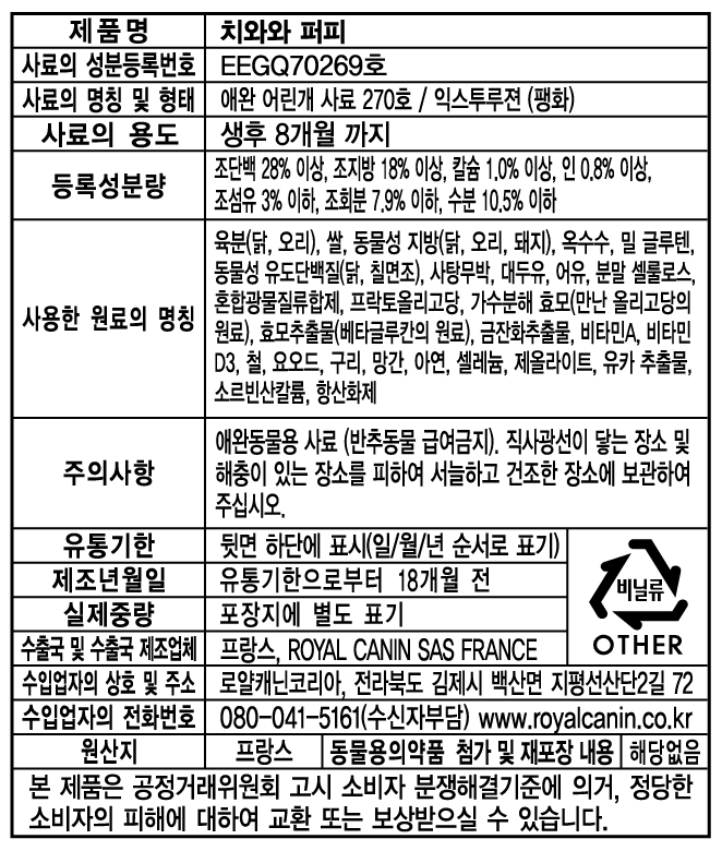 [유통기한 2026.04.29] 로얄캐닌 독 치와와 퍼피, 500g, 1개