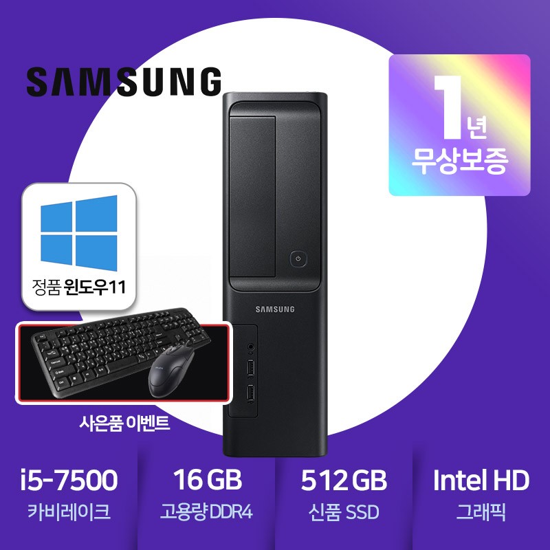 삼성 슬림형 코어i5 램16G 신품SSD 512GB 윈도11 A급리퍼