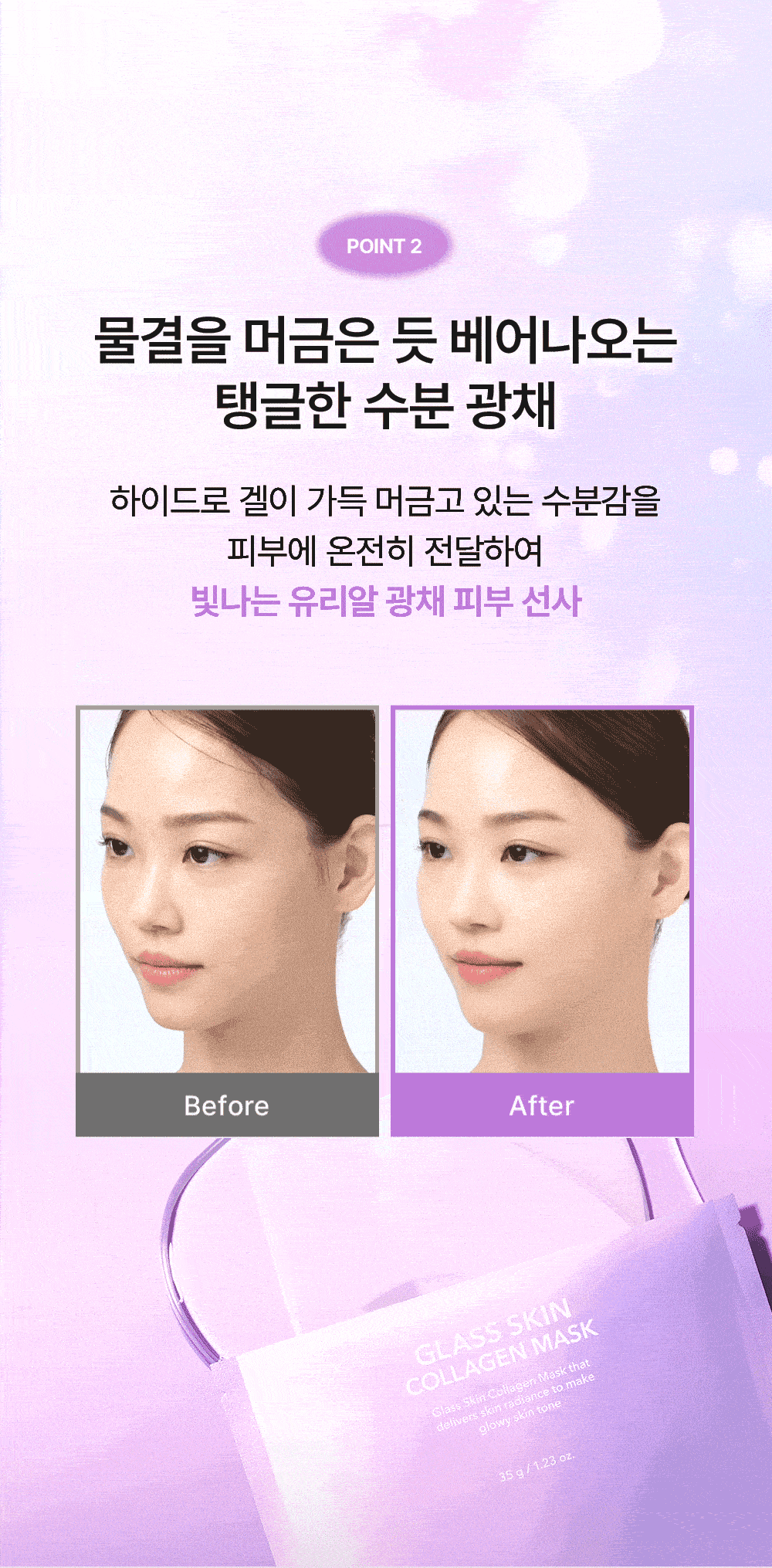 Tuchmaske mit Glass Skin™ Komplex mit Glaseffekt koreanisch