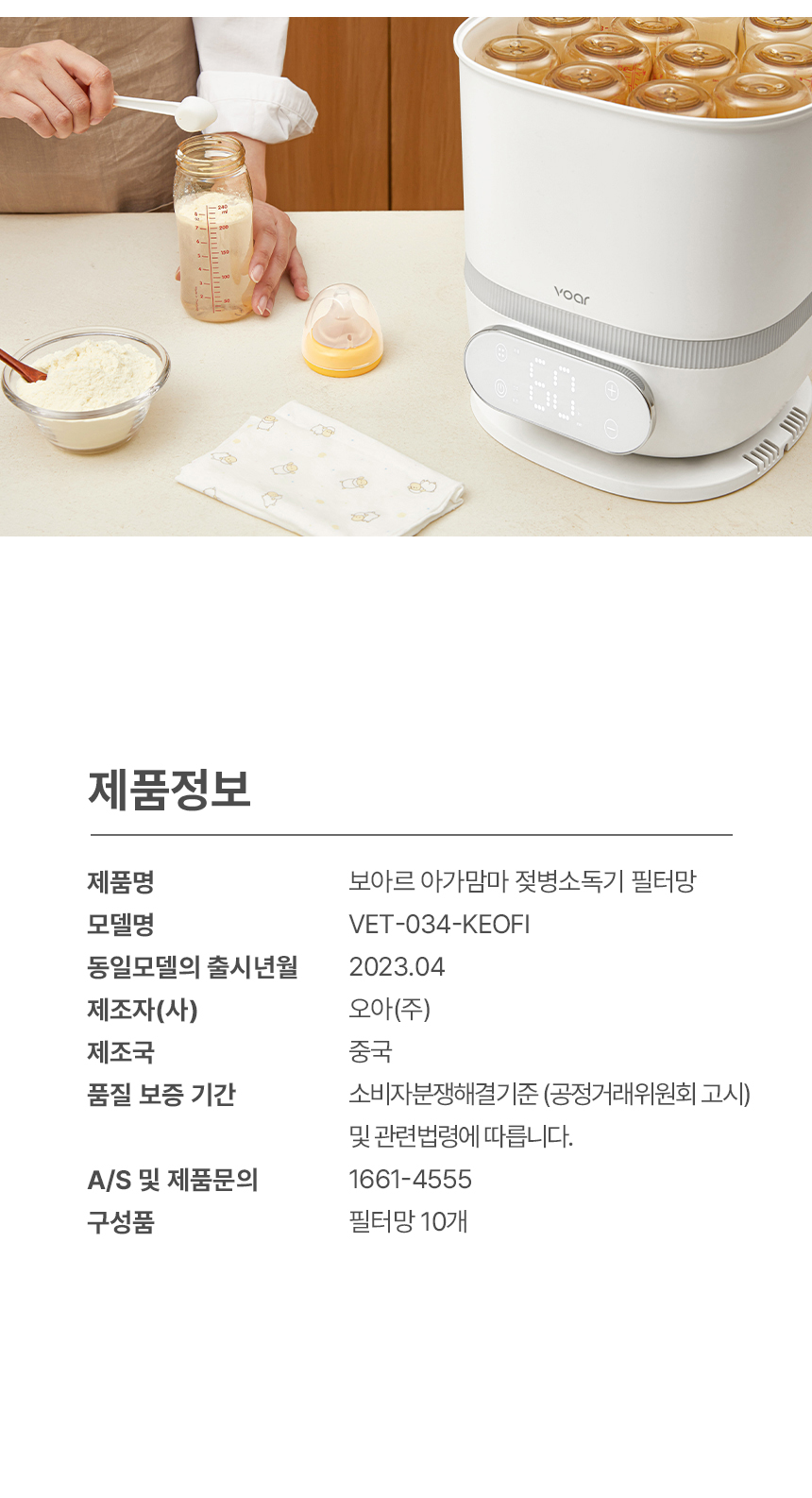 보아르 아가맘마 젖병소독기 필터망 10p 상세 이미지 5