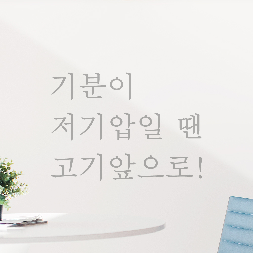 레터링 스티커 기분이 저기압일 땐 고기앞으로 검정 S - 상세 이미지 3