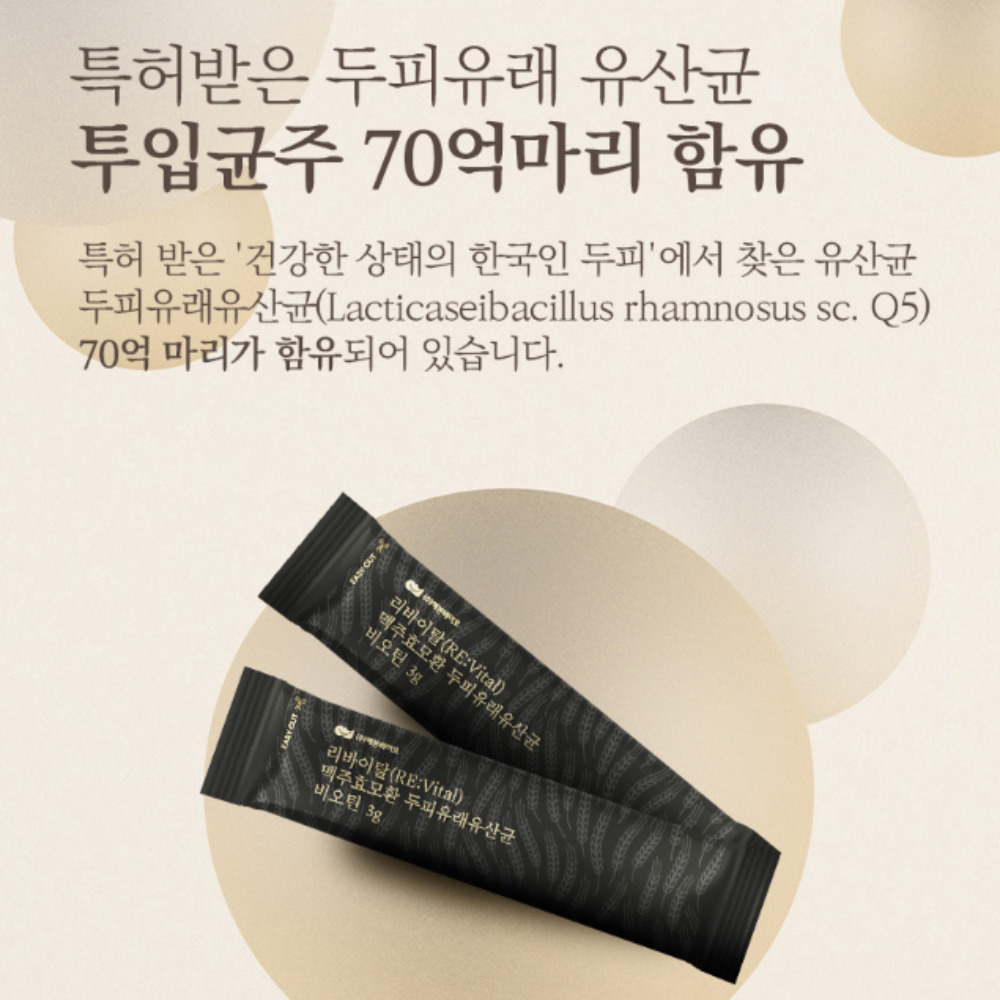 저온건조 맥주효모 환 스틱 두피유래유산균 70억 비오틴 3g 30포 - 상세 이미지 2