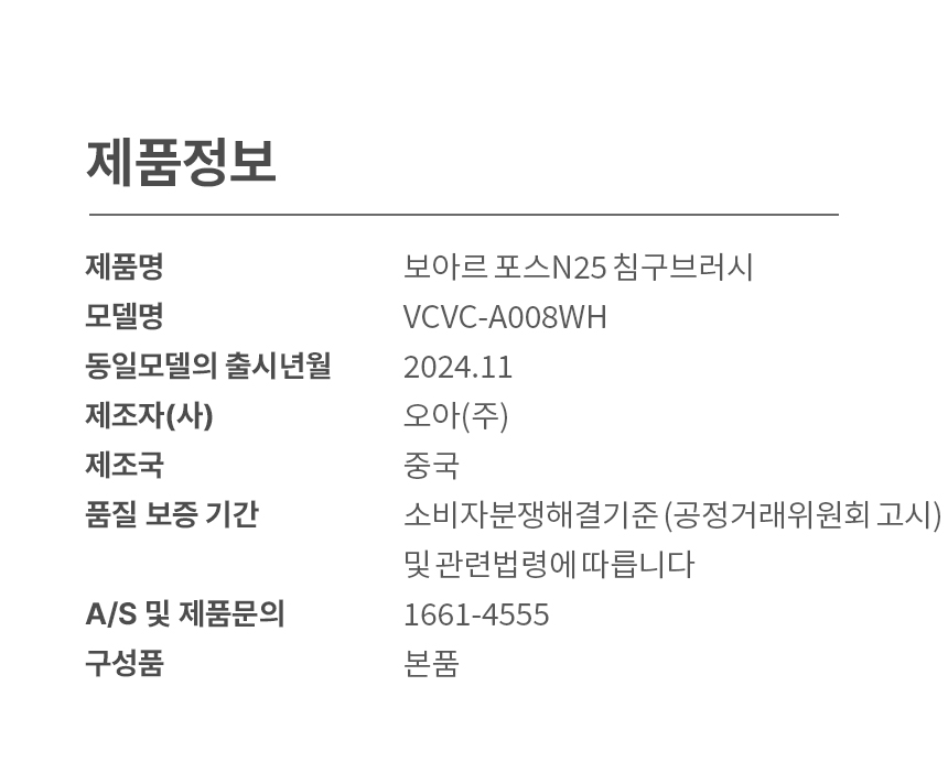 보아르 포스N25 침구브러시 상세 이미지 5