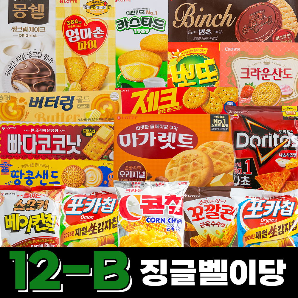 [잇츠팩] 크리스마스 징글벨이당 선물세트 - 상세 이미지 5
