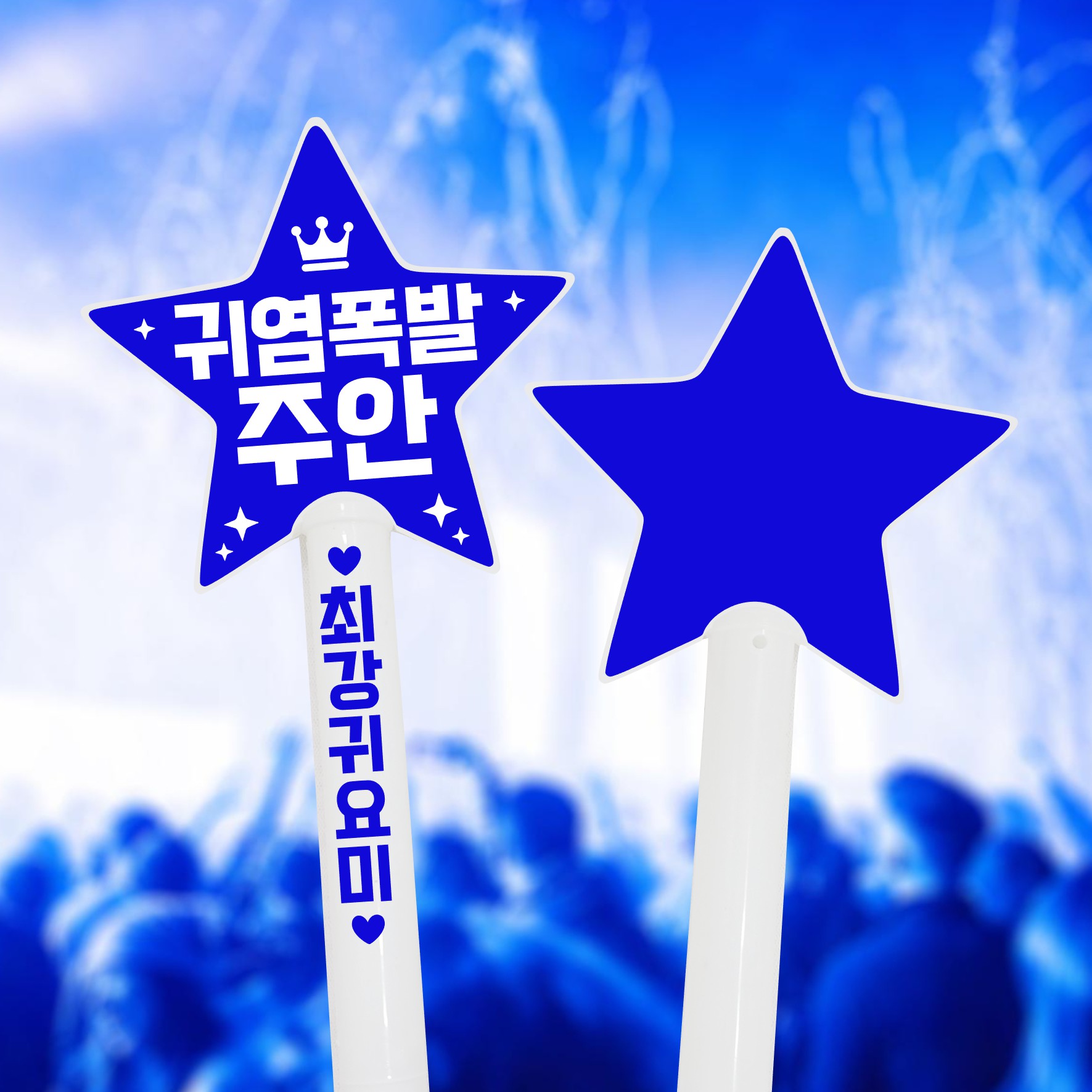 led 별 응원봉 제작 어린이집 유치원 재롱잔치 발표회 콘서트 체육대회 응원도구 부산 - 상세 이미지 2