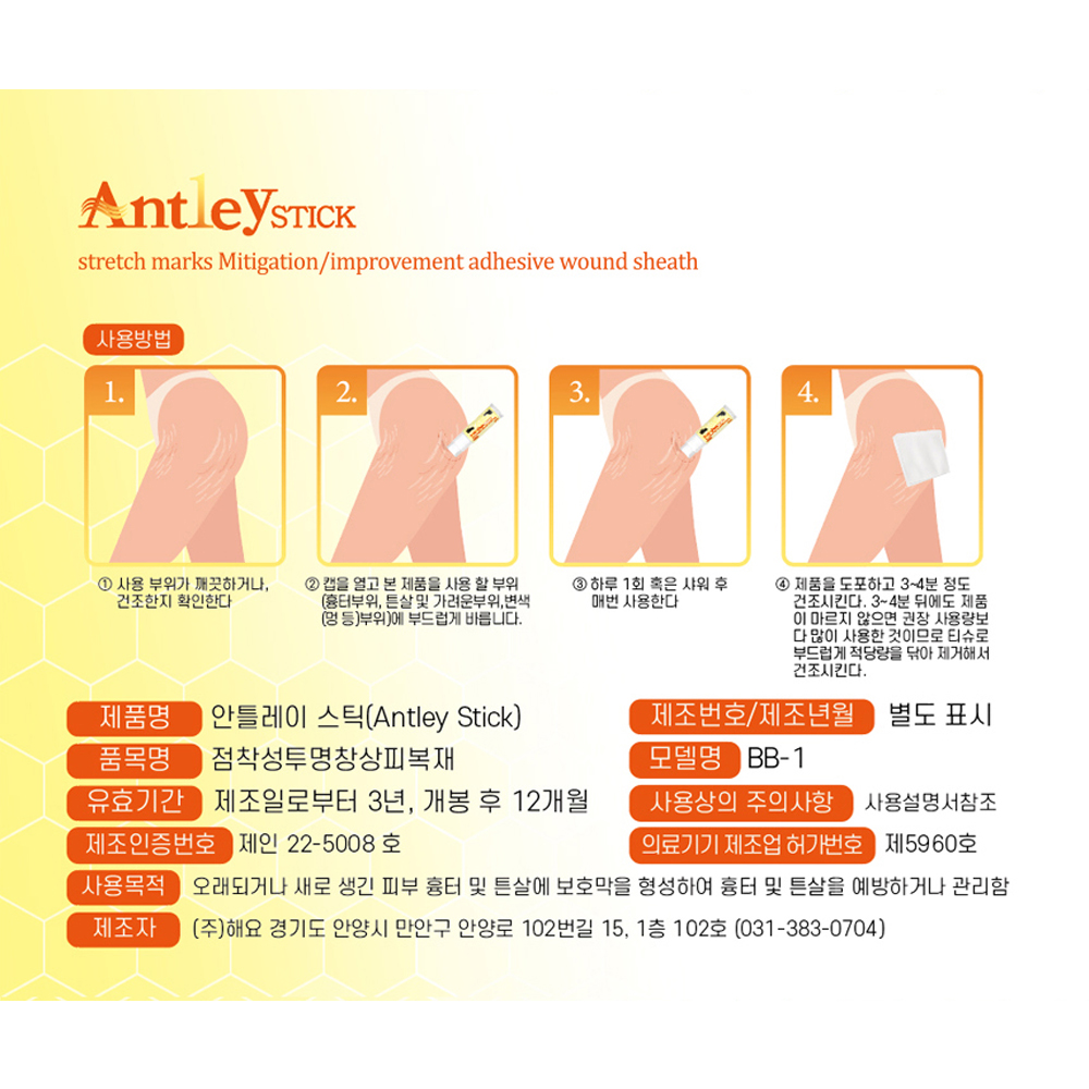 pH4 피에이치포 의료기기 안틀레이 튼살 제거 실리콘 스틱 15g 크림 임산부 의료기기 - 상세 이미지 5