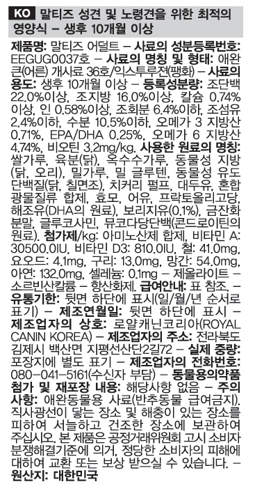 로얄캐닌 독 말티즈 어덜트, 500g, 1개 - 상세 이미지 2