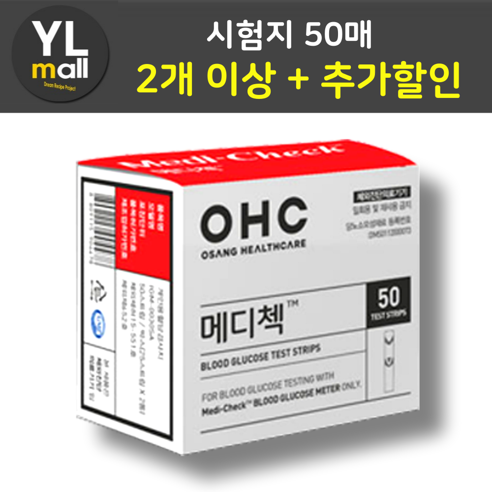 메디첵 혈당검사지 50매 (유효기간 선택가능) - 상품 이미지