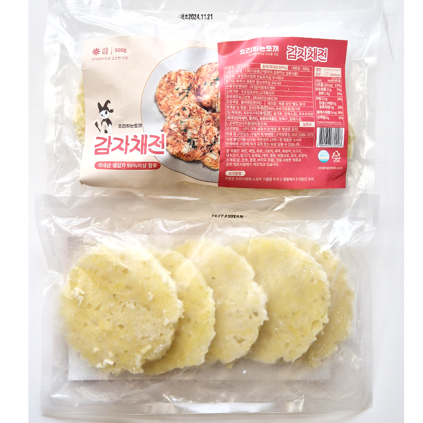 감자채전 국내산 생감자 100% 100g 5장 간편조리 캠핑 밀키트 빠삭감자전 - 상세 이미지 3