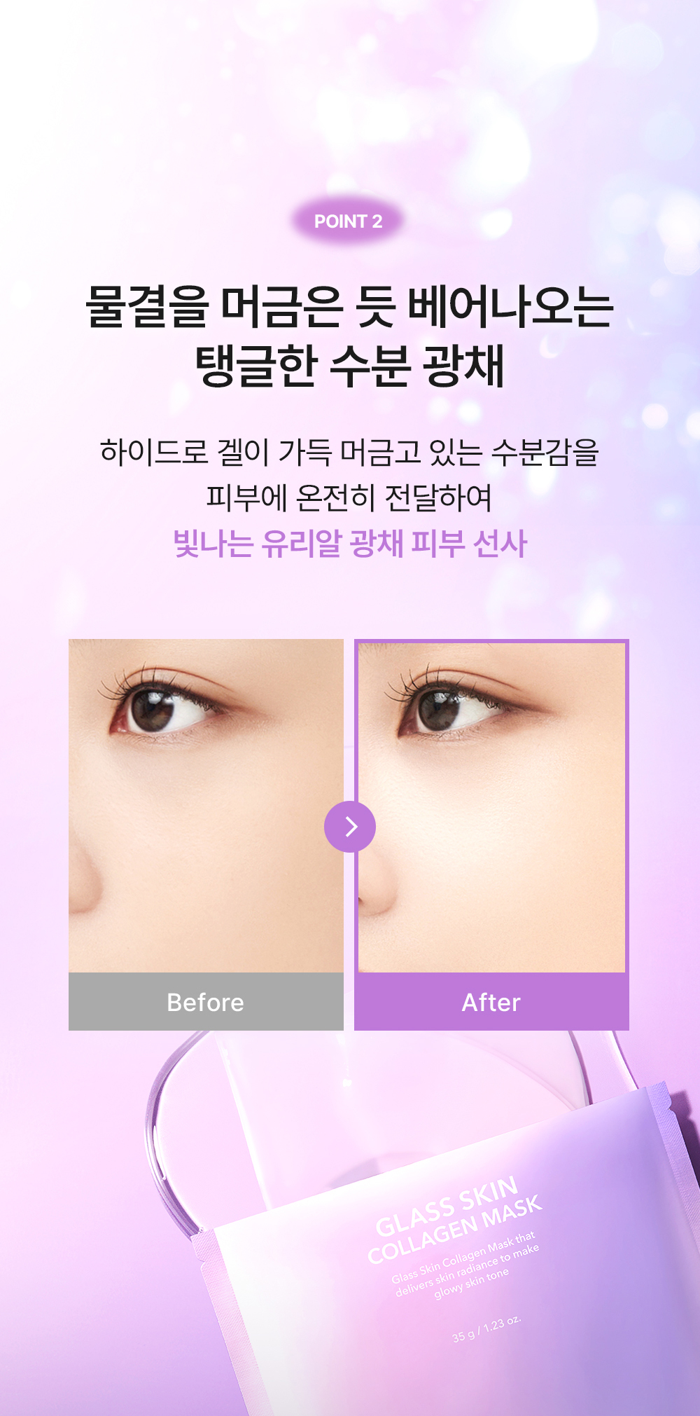 Tuchmaske mit Glass Skin™ Komplex mit Glaseffekt koreanisch