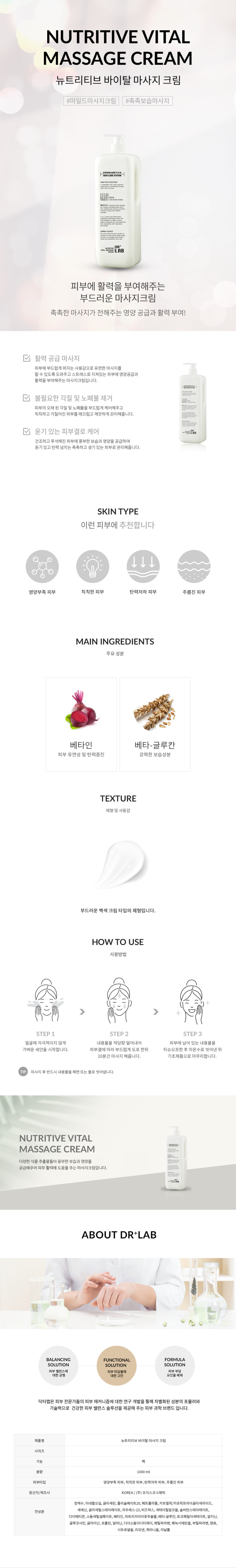 닥터랩 뉴트리티브 바이탈 마사지 크림 1000ml 대용량 피부과 에스테틱 병원용 - 상세 이미지 4