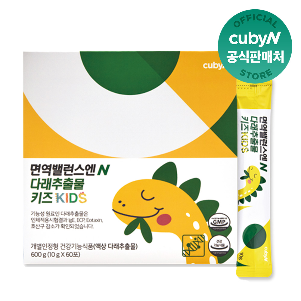 큐비앤 면역 밸런스 다래 추출물 키즈 60포 1박스 1개월분 청포도맛