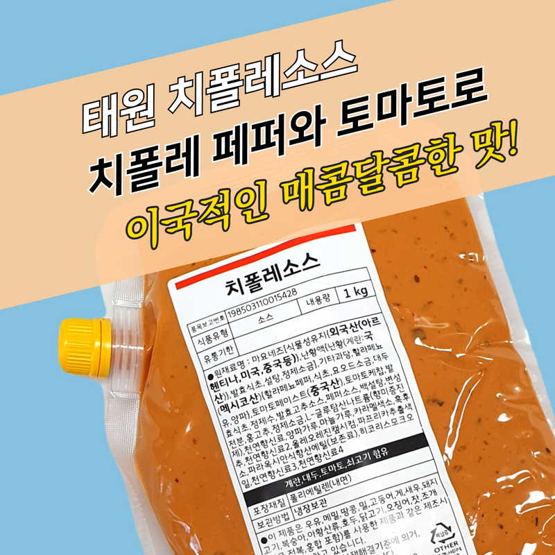 태원식품 치폴레소스 1kg 치폴레마요 소스 이미지 3