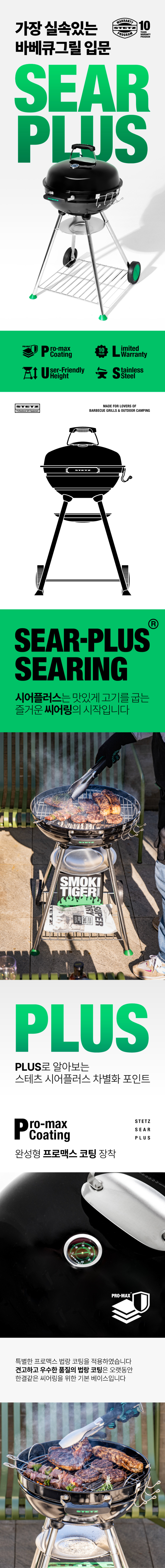 스테츠 시어플러스 47 야외 바베큐그릴 원형 숯불 훈제 직화 BBQ 판매처 상세 정보 이미지 4