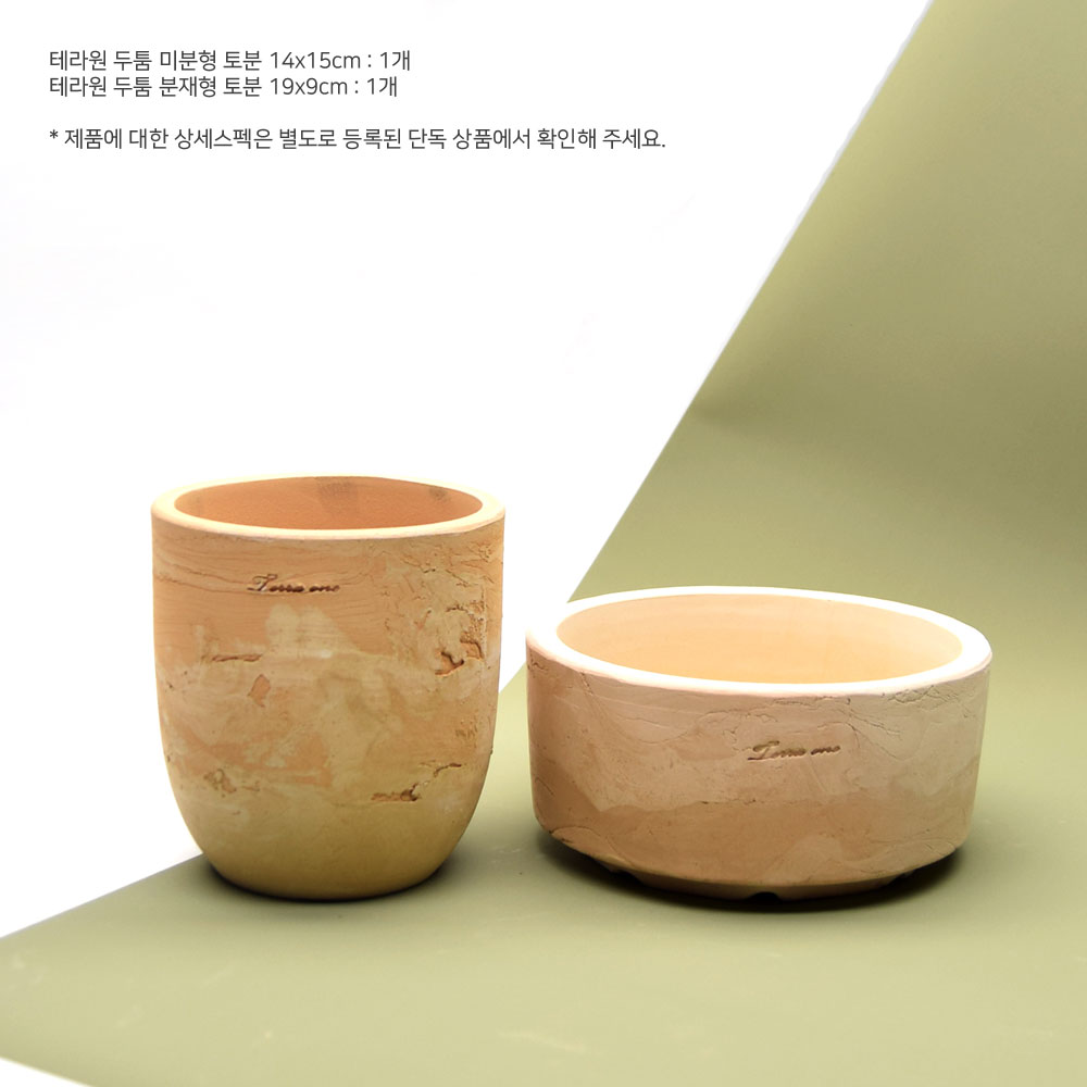 테라원 패밀리팩 토분 8개 셋트 - 상세 이미지 3