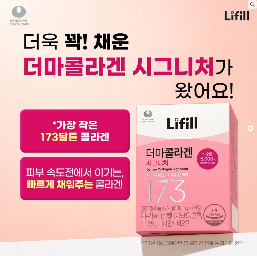 신민아 라이필 더마콜라겐 시그니처 비오틴 12주 초저분자 어린 피쉬 콜라겐 트리 펩타이드 타블렛 - 상세 이미지 3