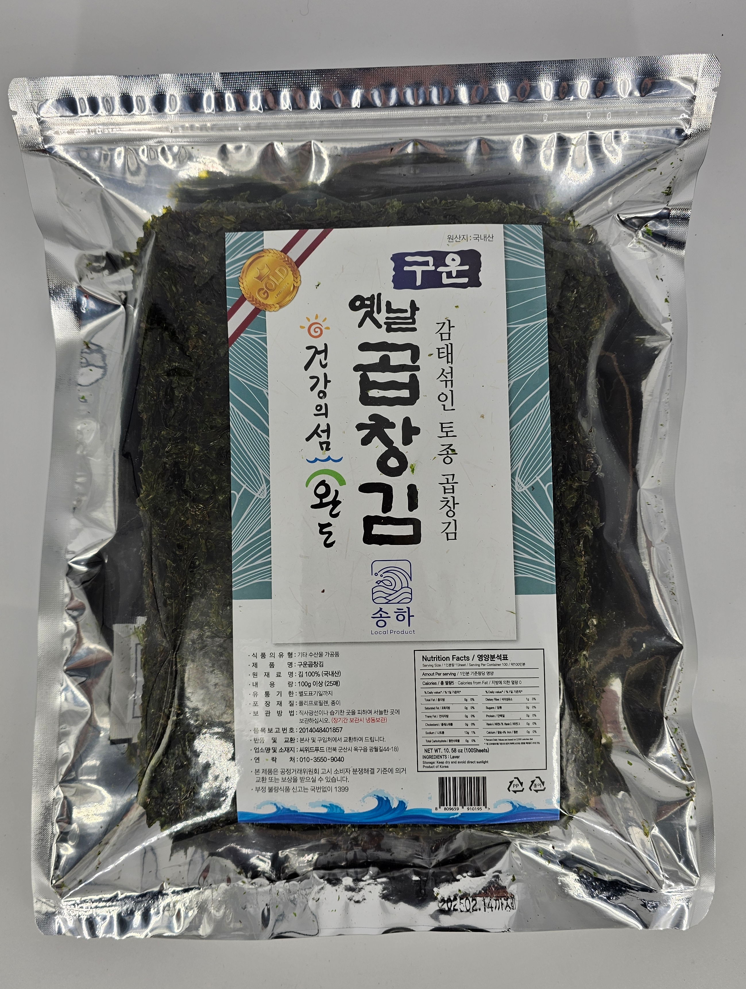 송하 구운김 1봉 한번 맛보면 재 구매하는 상품 - 상품 이미지