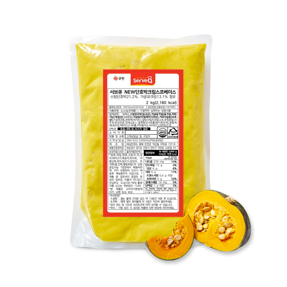 단호박 크림스프 2kg 대용량 스프 베이스 업소용 식자재 - 상품 이미지