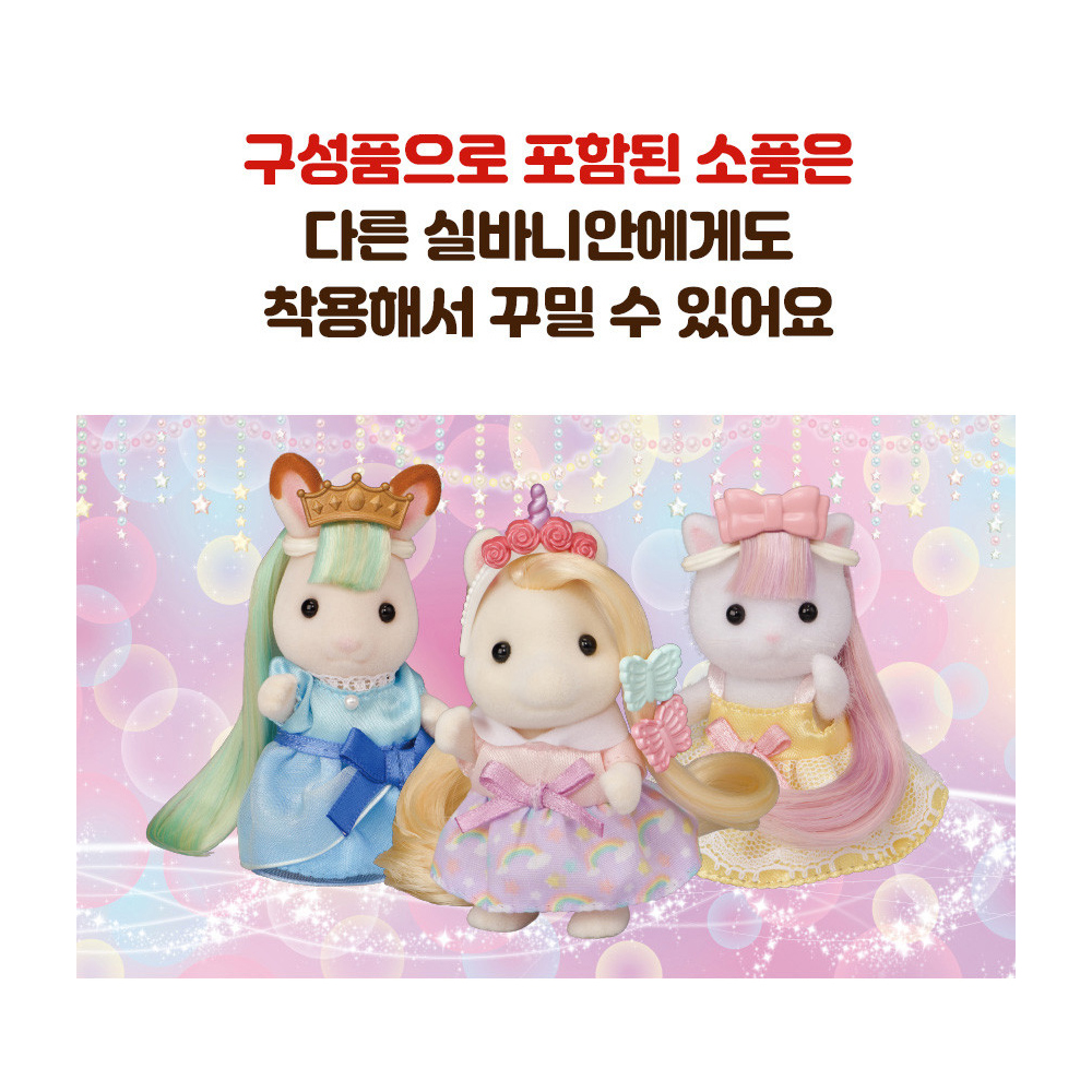 실바니안 실바니안패밀리 포니의 뷰티 화장대 세트 여자아이 피규어 이미지 8