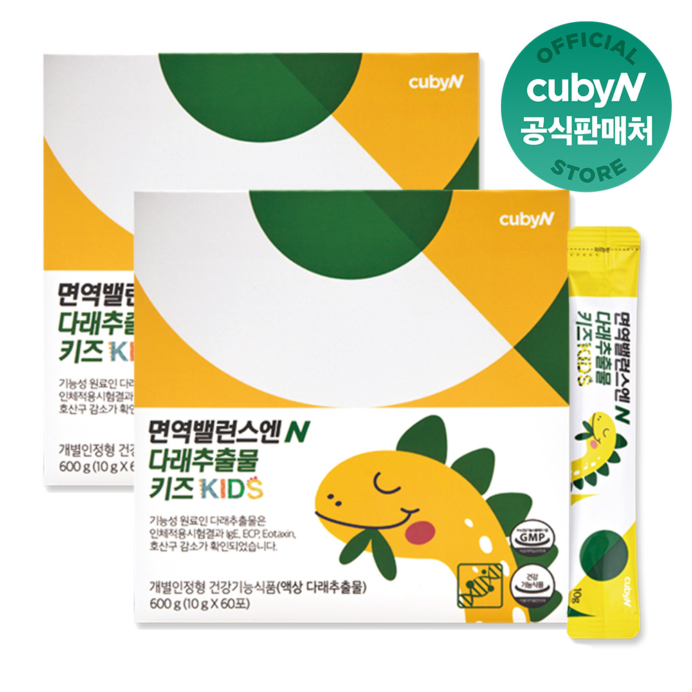 큐비앤 면역 밸런스 다래추출물 키즈 60포 2박스 2개월분 청포도맛