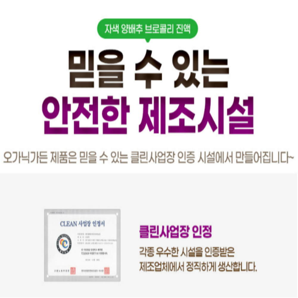 [2+1]국내산 적 빨간 양배추 브로콜리 즙 진액 양배추즙효능 - 상세 이미지 5
