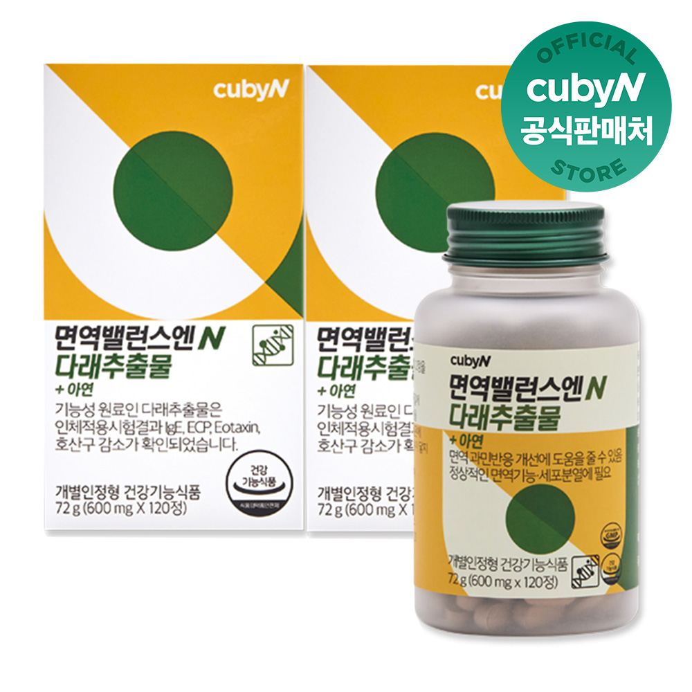 큐비앤 면역 밸런스 다래추출물 아연 120정 2박스 2개월분 - 상품 이미지
