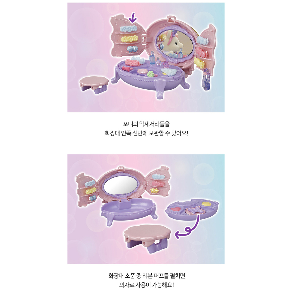 실바니안 실바니안패밀리 포니의 뷰티 화장대 세트 여자아이 피규어 이미지 6