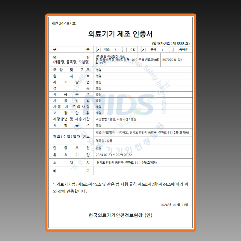 pH4 피에이치포 의료기기 안틀레이 붉은 튼살 제거 시트 15x12cm 임산부 청소년 엉덩이 배 의료기기 - 상세 이미지 2